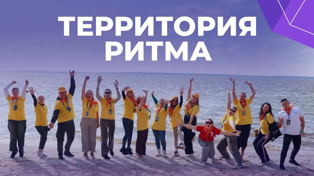Форум «Территория Ритма – десятилетие лидерства» соберет участников со всей России в «Сенеже»