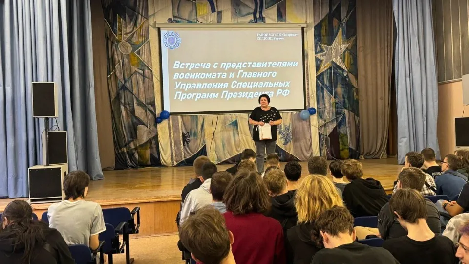 Фото: Министерство образования Московской области