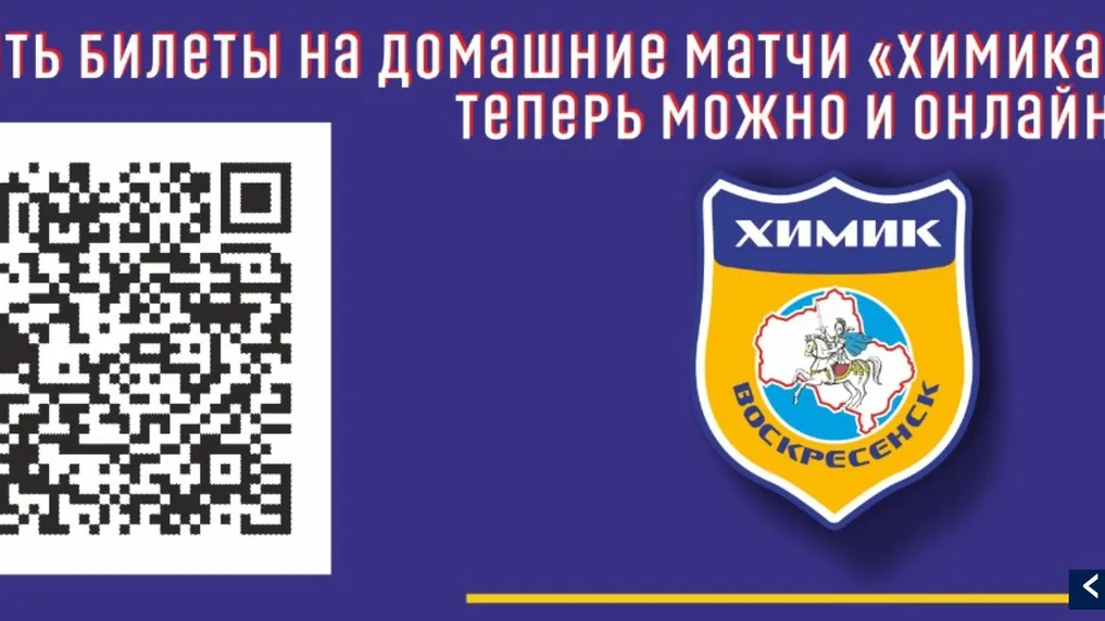 Изображение: хоккейный клуб «Химик» (Воскресенск)