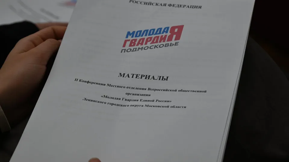 Фото: пресс-служба администрации Ленинского г.о.