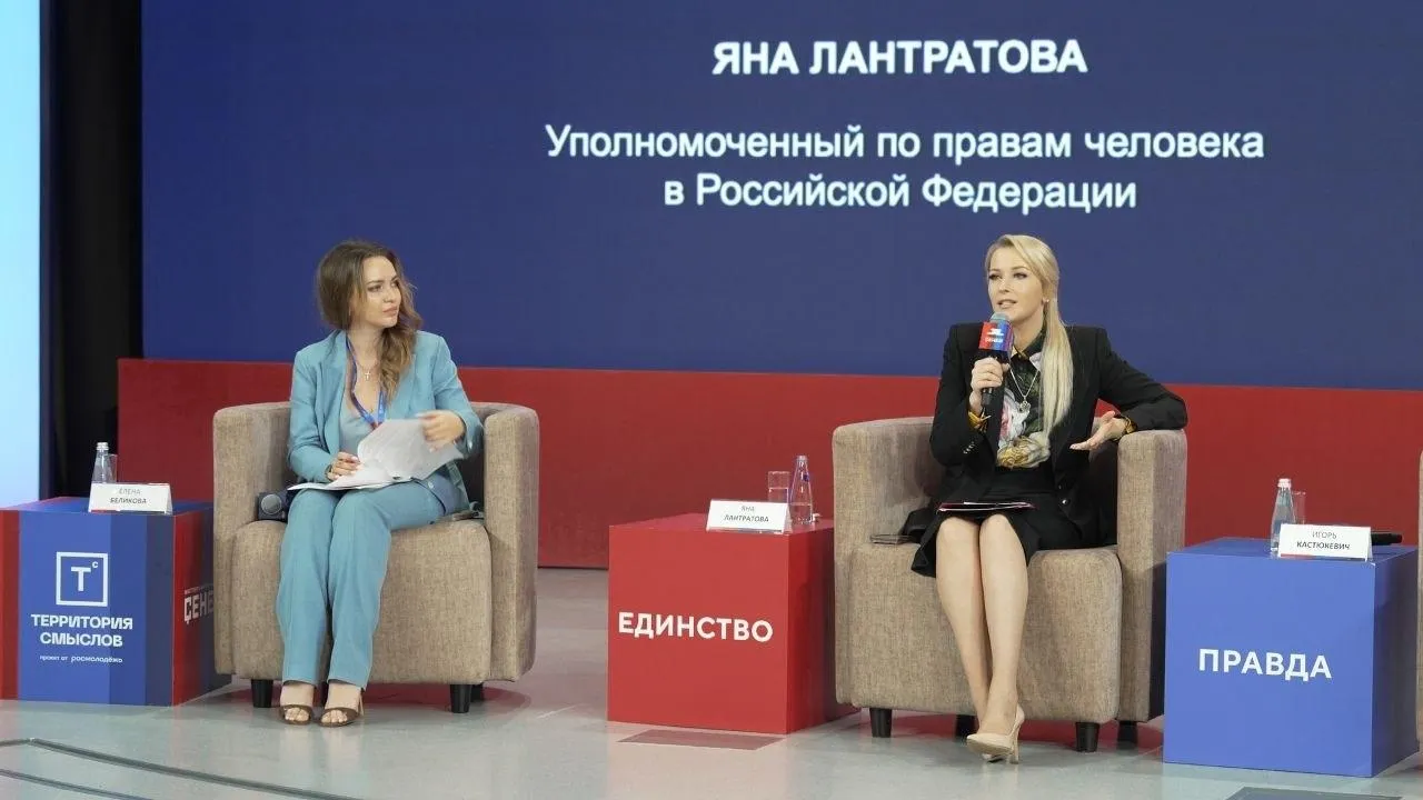Пресс-служба Уполномоченного по правам человека в России Яны Лантратовой