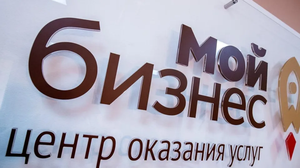 Фото: центр «Мой бизнес» Московской области