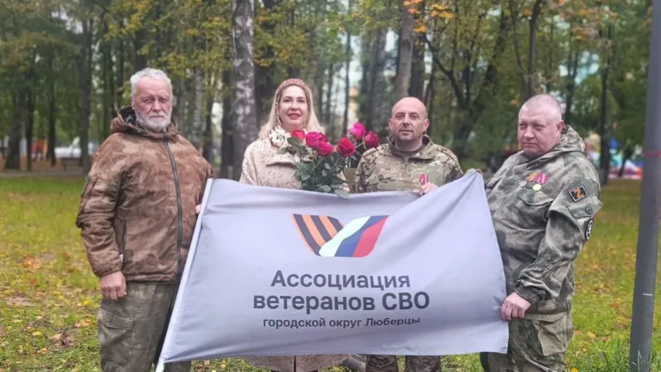 Фото: Ассоциация ветеранов СВО г.о. Люберцы