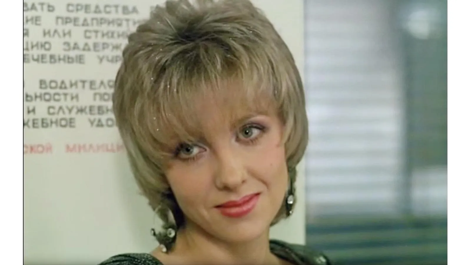 Елена Яковлева в роли Тани Зайцевой, кадр из х/ф «Интердевочка», 1989 год