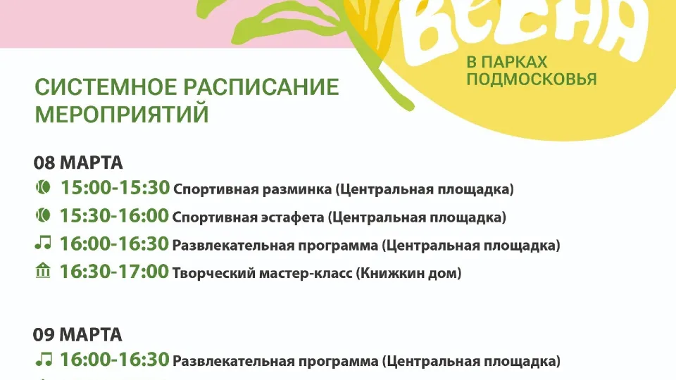 Фото: Парки Дмитровского городского округа