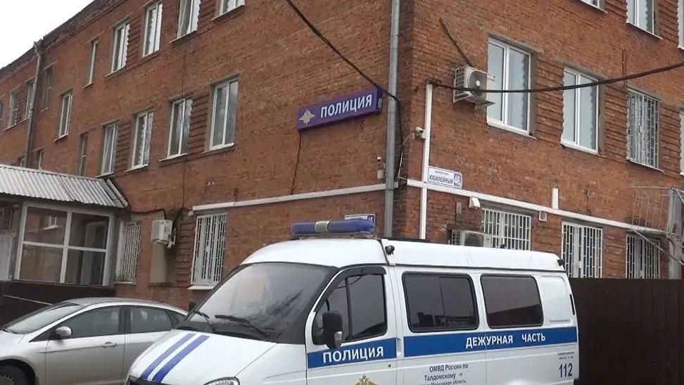 Фото: ОМВД по г.о. Талдом
