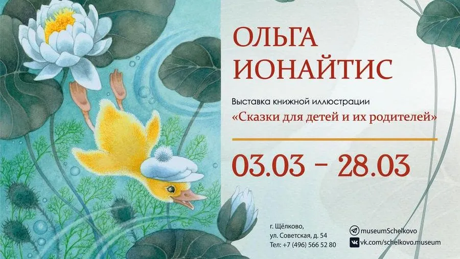 В Щелково пройдет выставка книжной иллюстрации