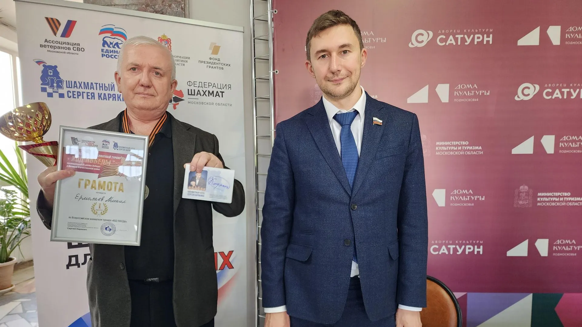 Победитель регионального турнира Михаил Ермолаев и президент Федерации шахмат Московской области Сергей Карякин