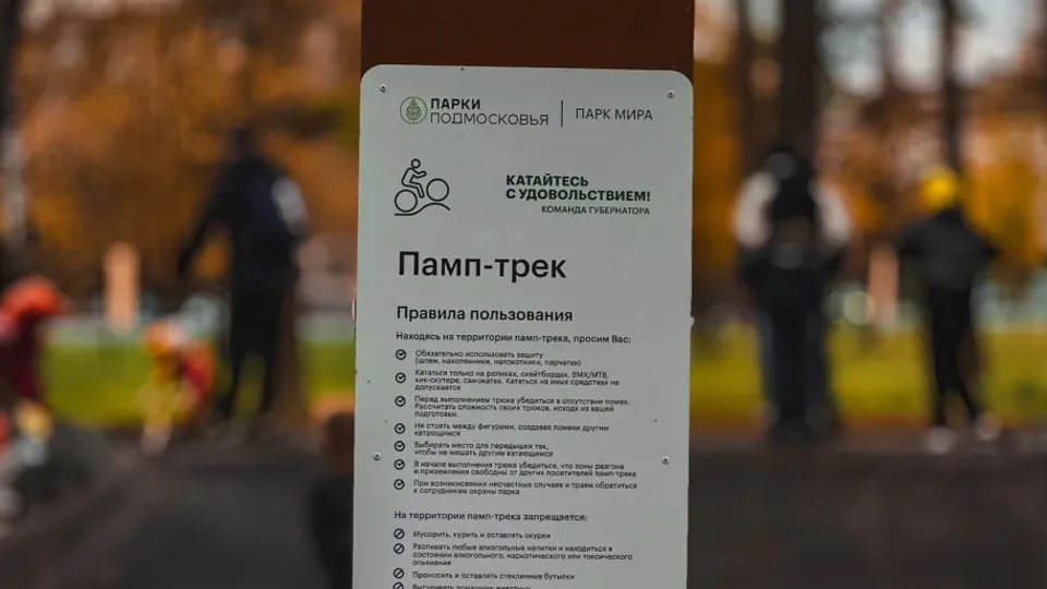 Фото: Парки Коломны