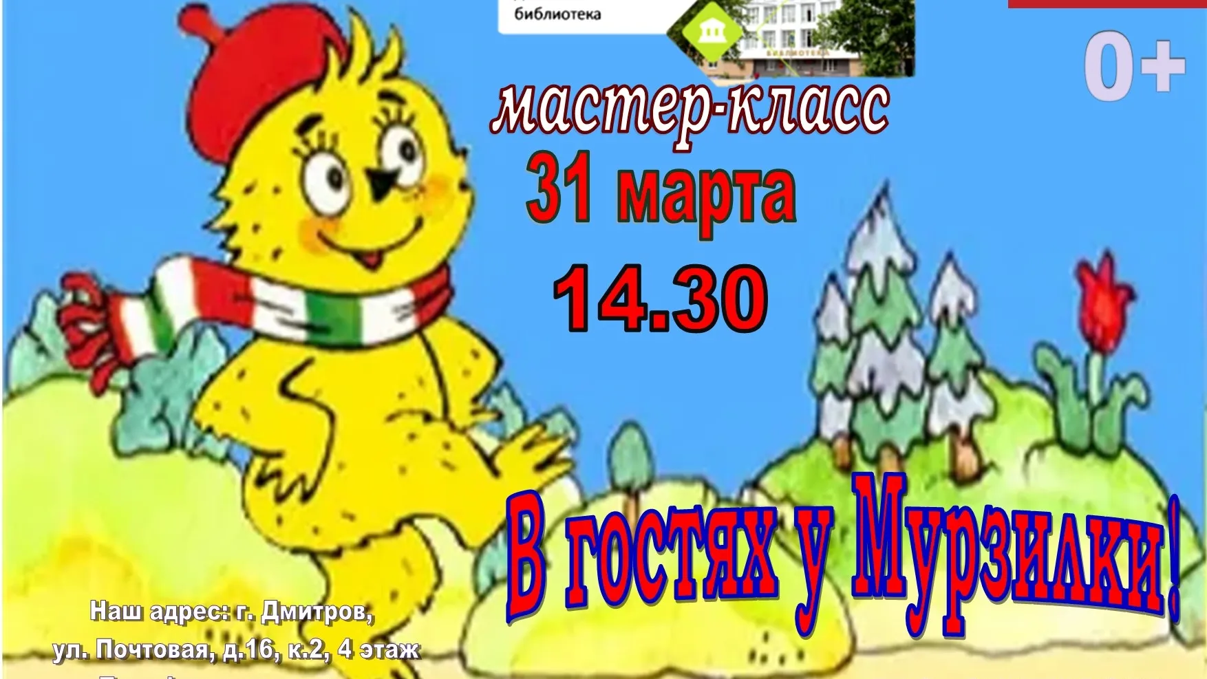 Фото: Дмитровская городская детская библиотека.