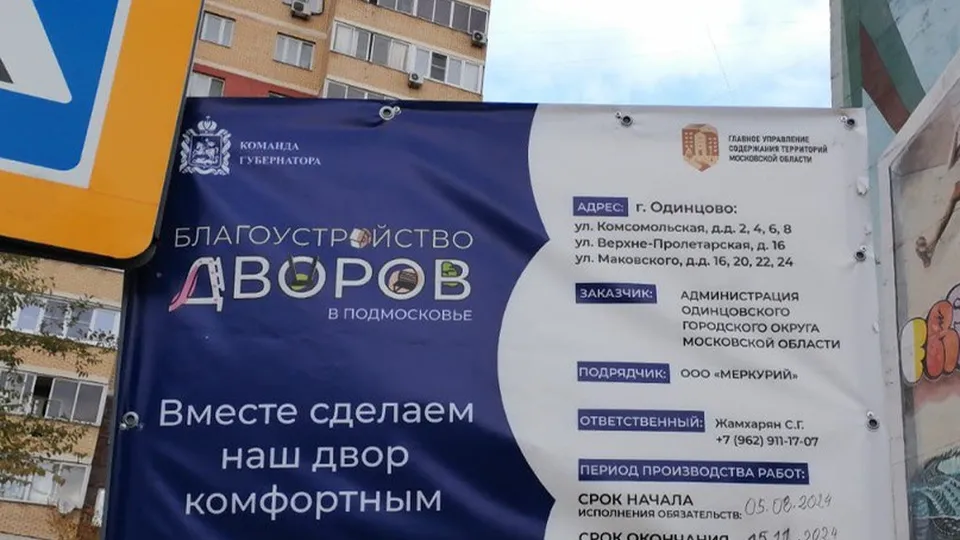 Фото: Управление благоустройства администрации г.о. Одинцово