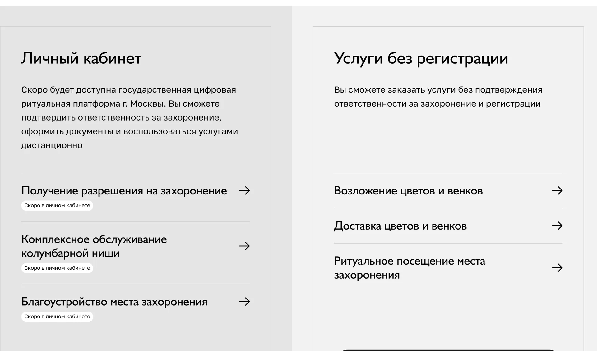 Скриншот с сайта ritual.mos.ru