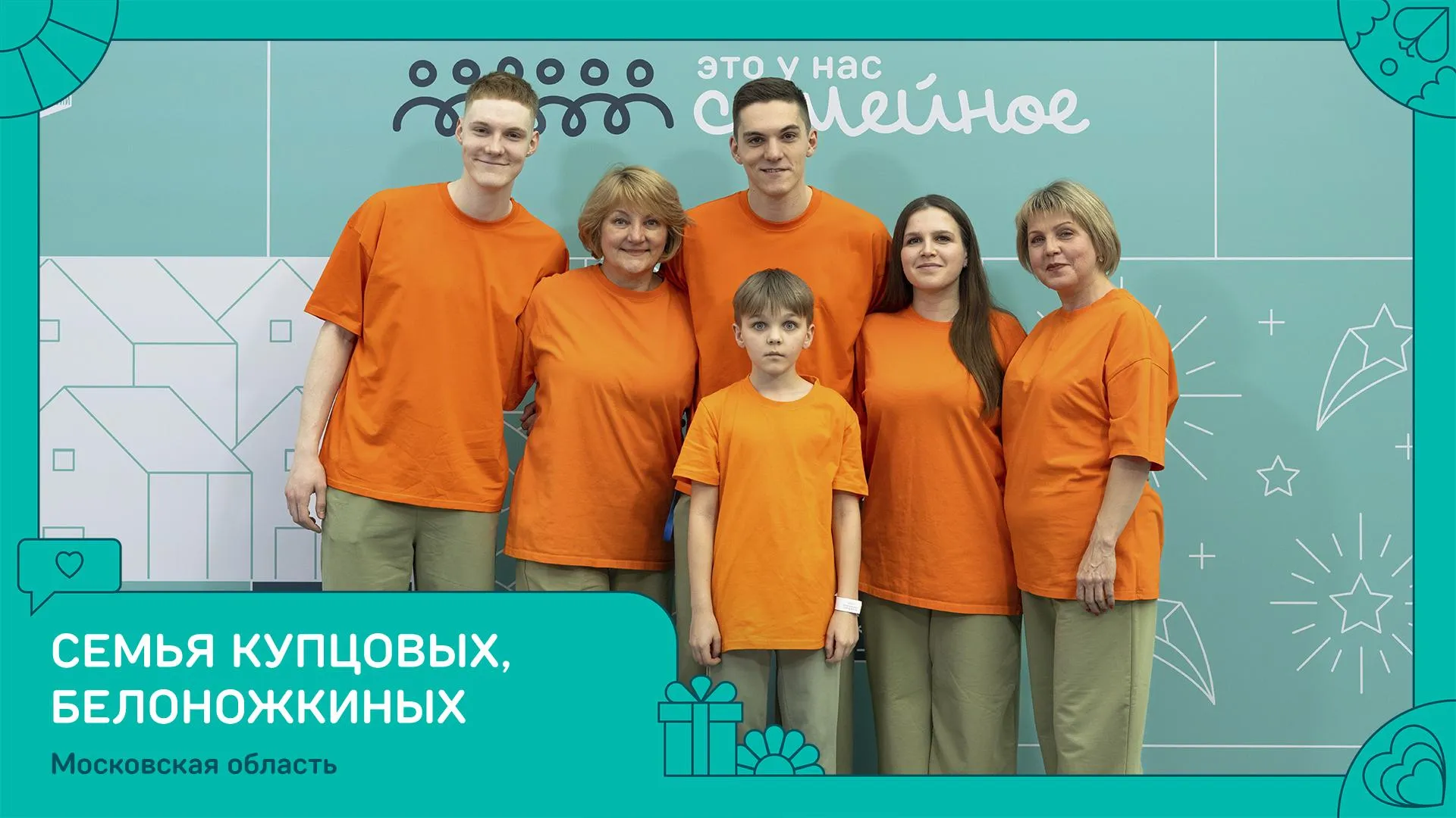 Пресс–служба конкурса «Это у нас семейное»