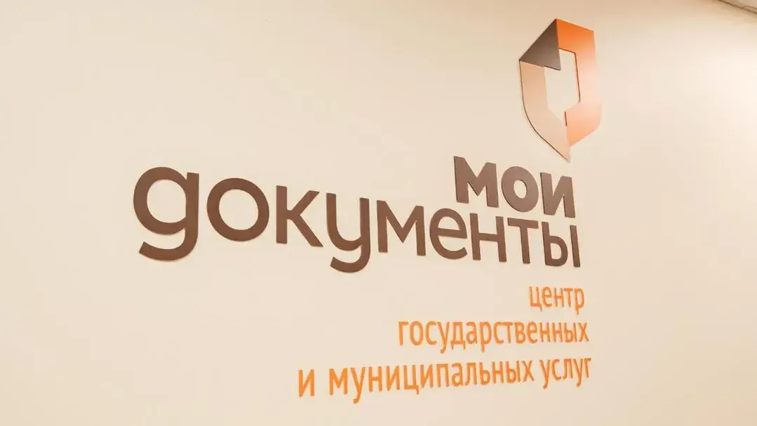 Объявили график работы специалистов БТИ в офисах МФЦ с 1 по 11 мая 2026 года
