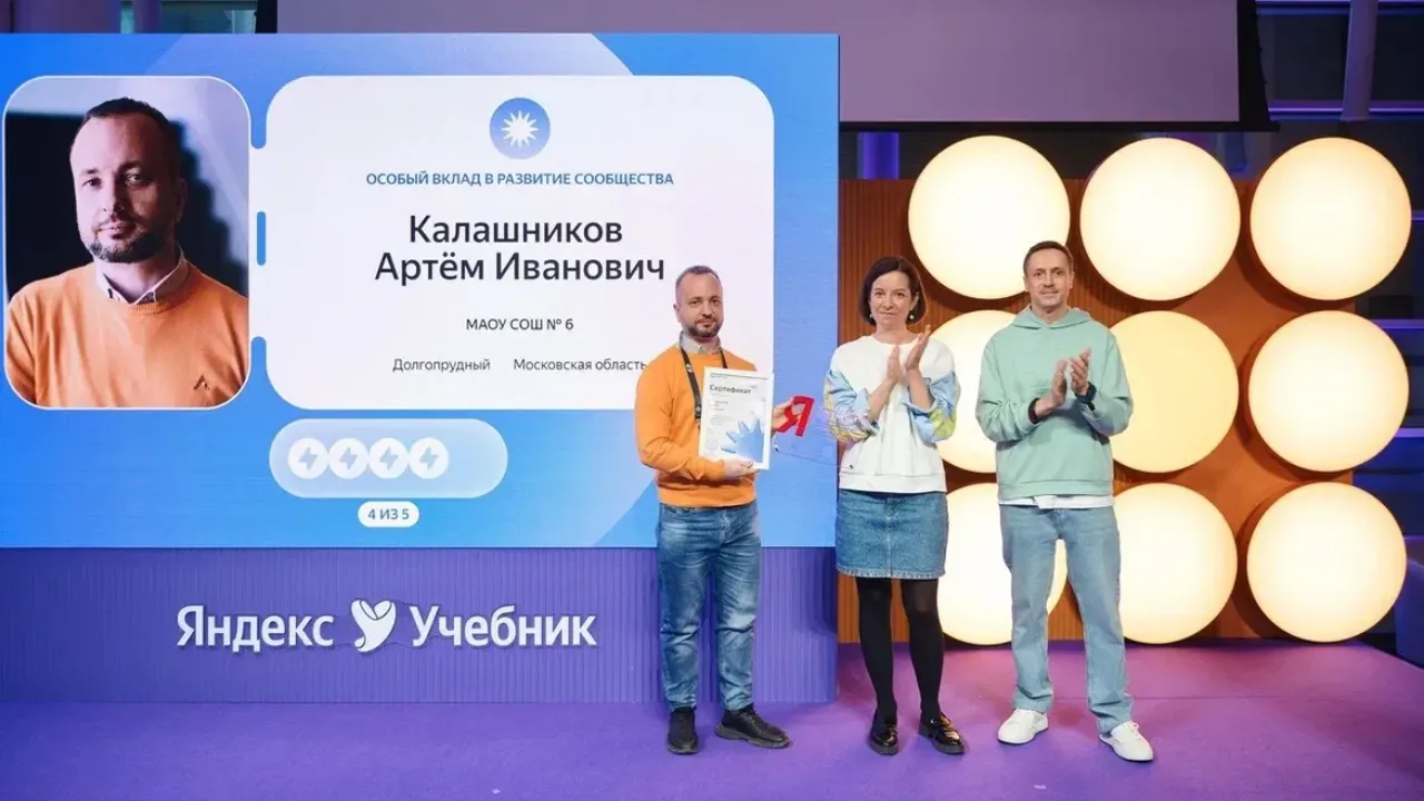 Преподаватель из Подмосковья вошел в число лидеров премии «Яндекс Учебника» для учителей