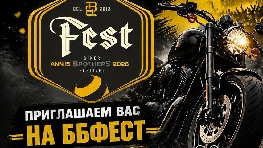 В Домодедове состоится фестиваль байкерской культуры