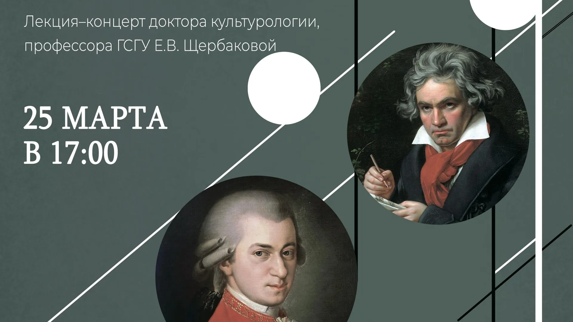 В Коломне состоится лекция-концерт «Венские классики: В. Моцарт и Л. Бетховен»