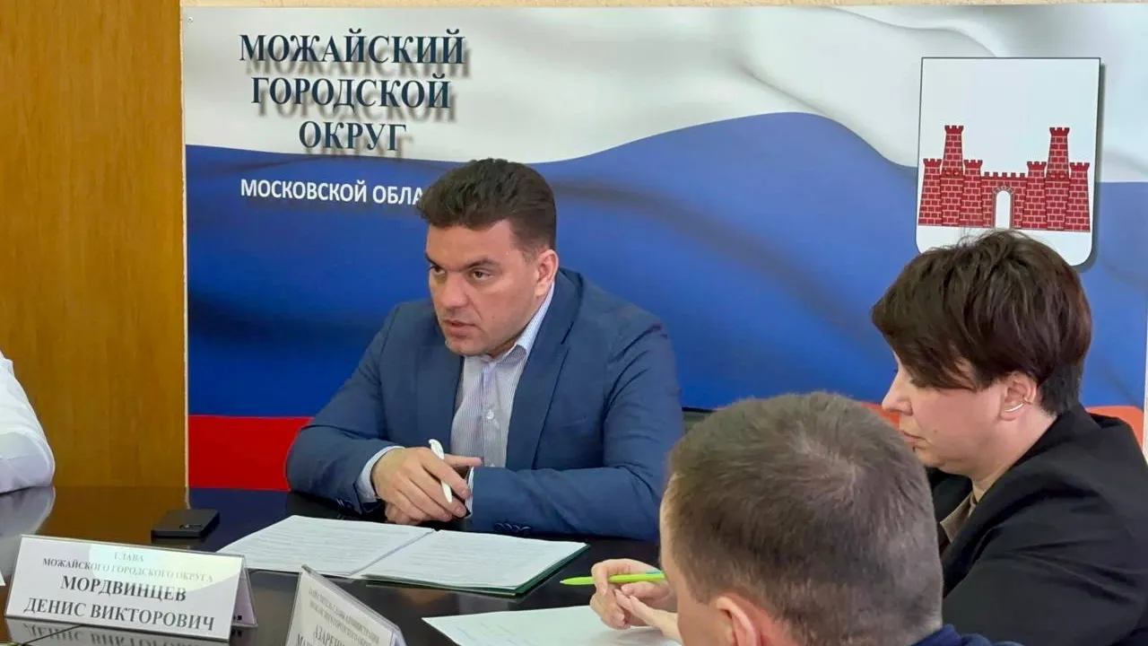 Фото: пресс-служба администрации г.о. Можайск