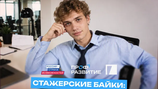 Подмосковная молодежь сможет поделиться историей о старте карьеры и выиграть путешествие на Камчатку