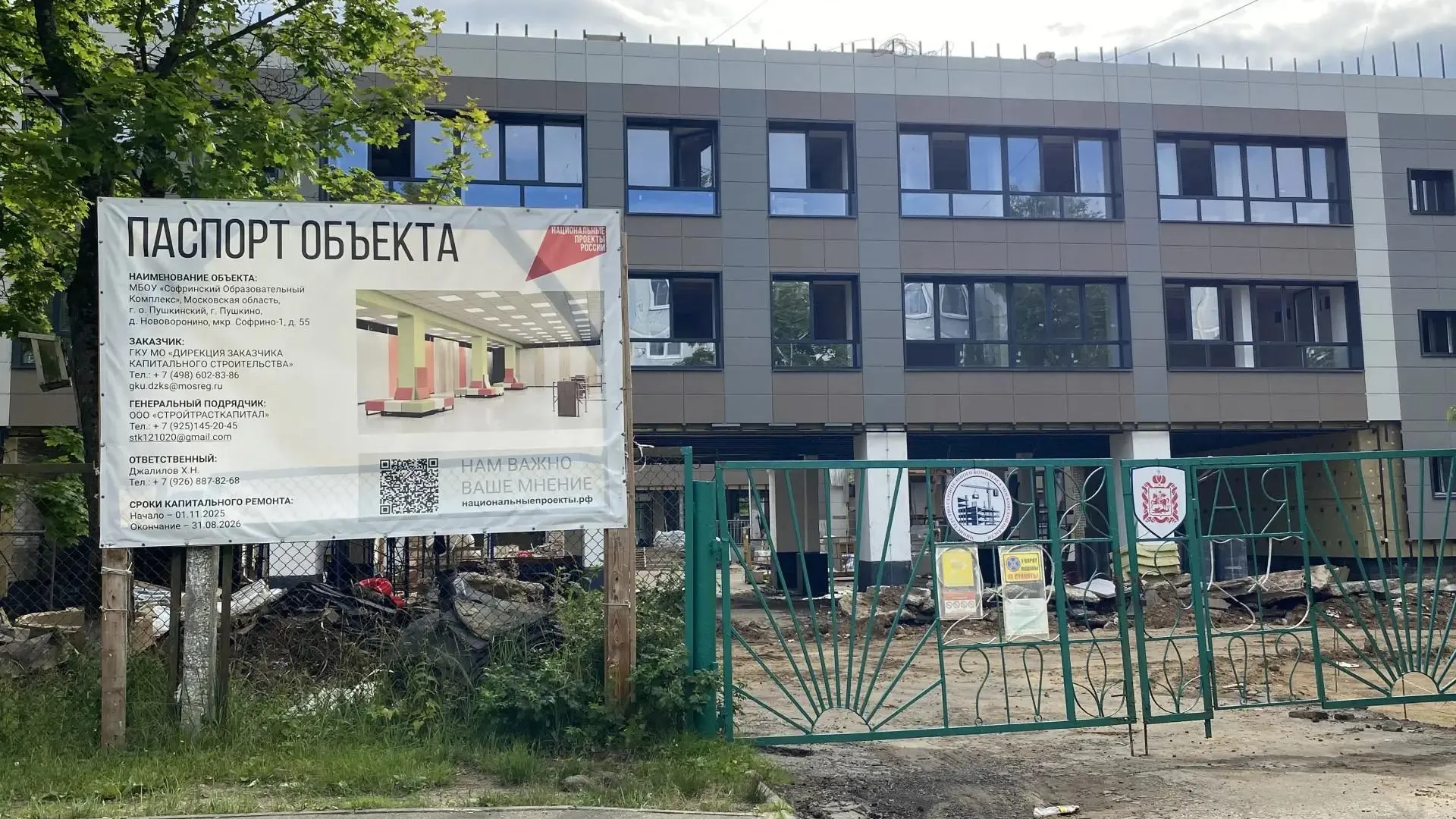В Пушкинском проведут капремонт первого корпуса Софринского образовательного комплекса
