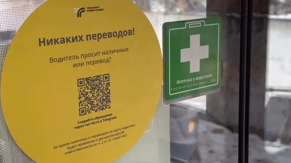 Фото: Мострансавто