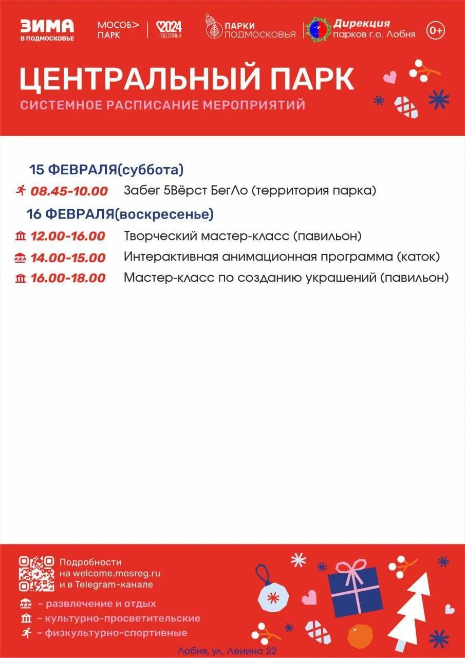 Пресс-служба администрации городского округа Лобня