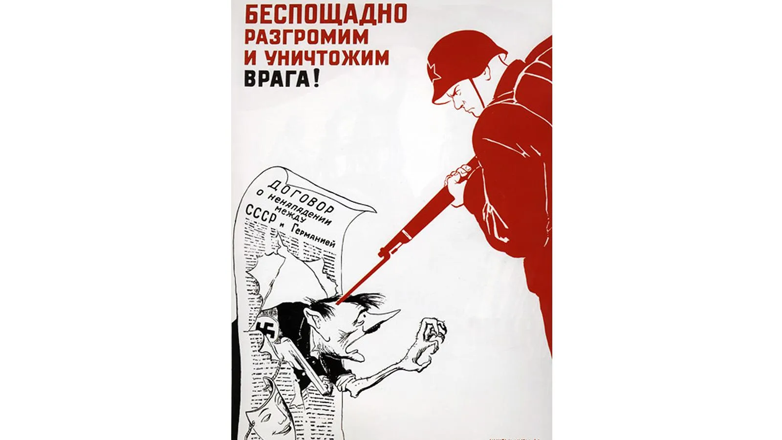 Плакат Кукрыниксов «Беспощадно разгромим и уничтожим врага!», 1941 год