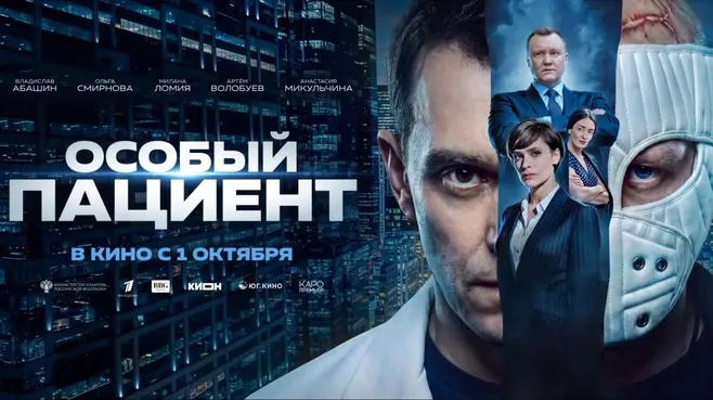 Новый триллер «Особый пациент» выйдет в российский прокат 1 октября