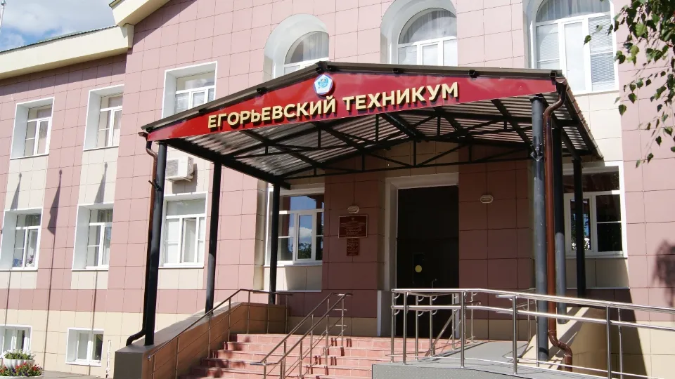 Фото: vk.com/ГАПОУ МО «Егорьевский техникум»
