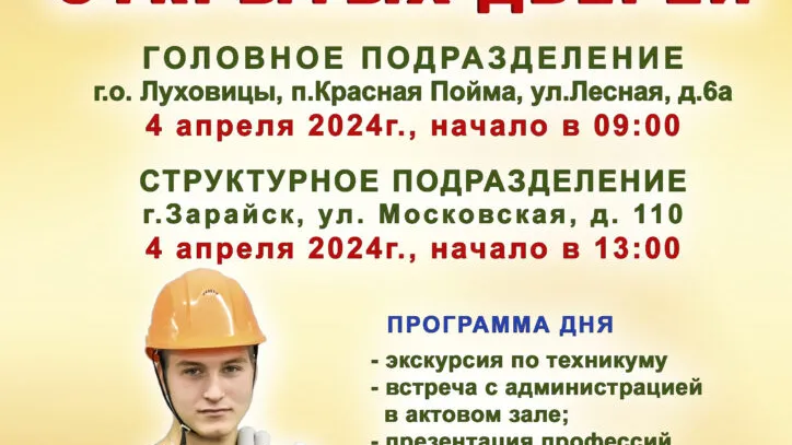 Фото: Луховицкий аграрно-промышленный техникум Зарайск