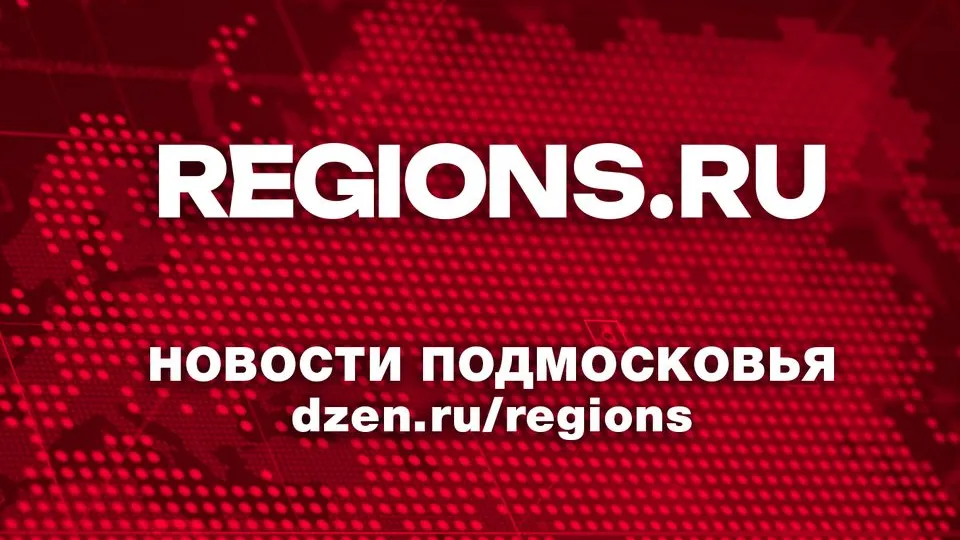 Фото: REGIONS