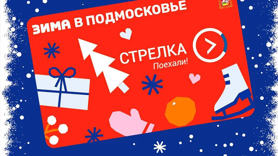 Фото:&nbsp;Минтранс Подмосковья