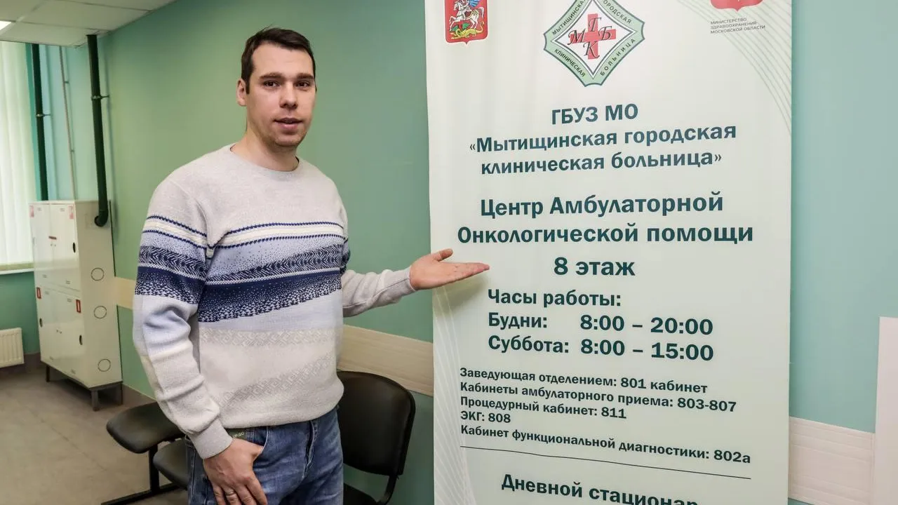 Министерство здравоохранения Московской области