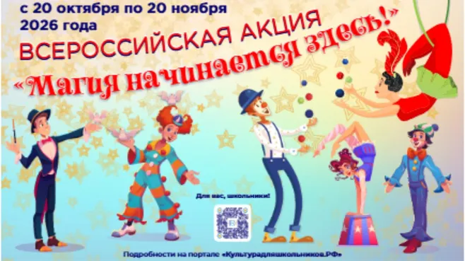 Школьников Подмосковья пригласили принять участие во всероссийском конкурсе циркового искусства