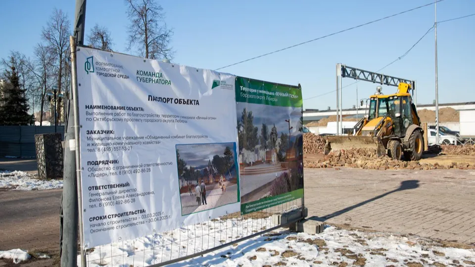 Фото: администрация городского округа Люберцы&nbsp;
