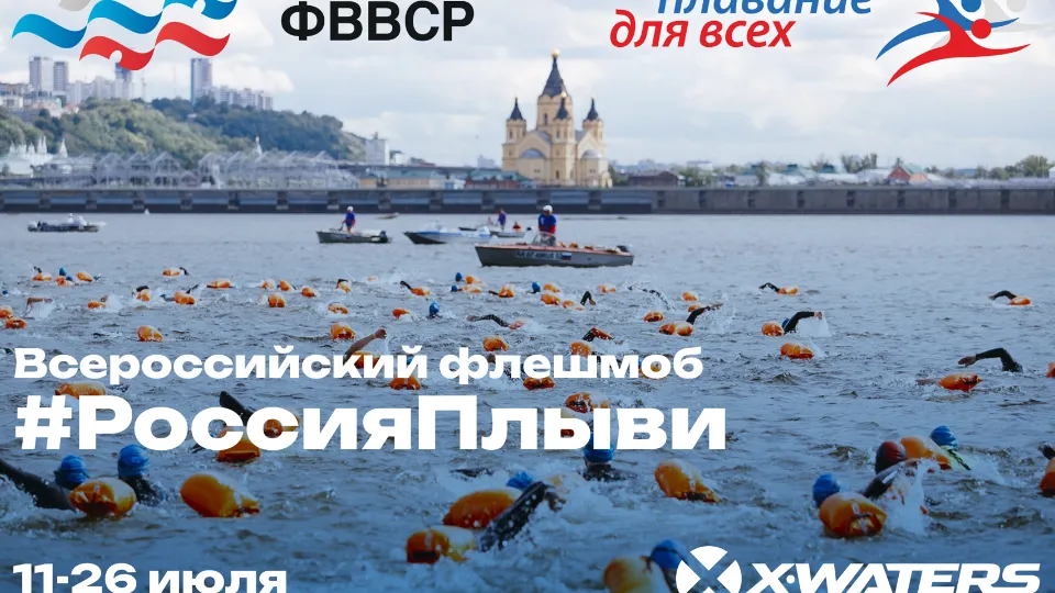 Фото: Федерация водных видов спорта России