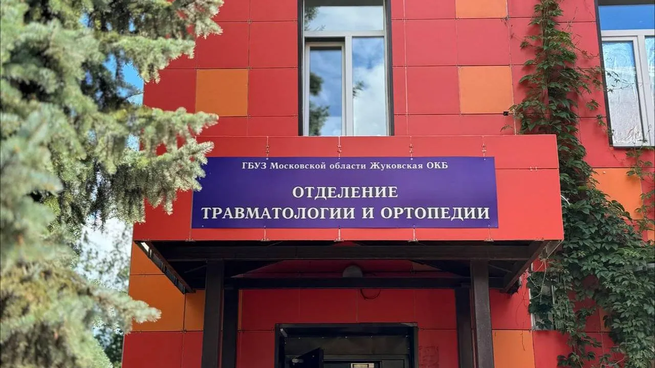 Фото: Минздрав МО