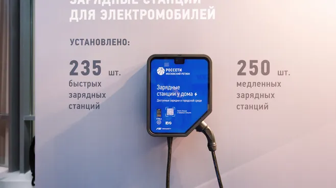 Зарядная станция для электротранспорта от Мособлэнерго на выставке техники и энергооборудования в Красногорске