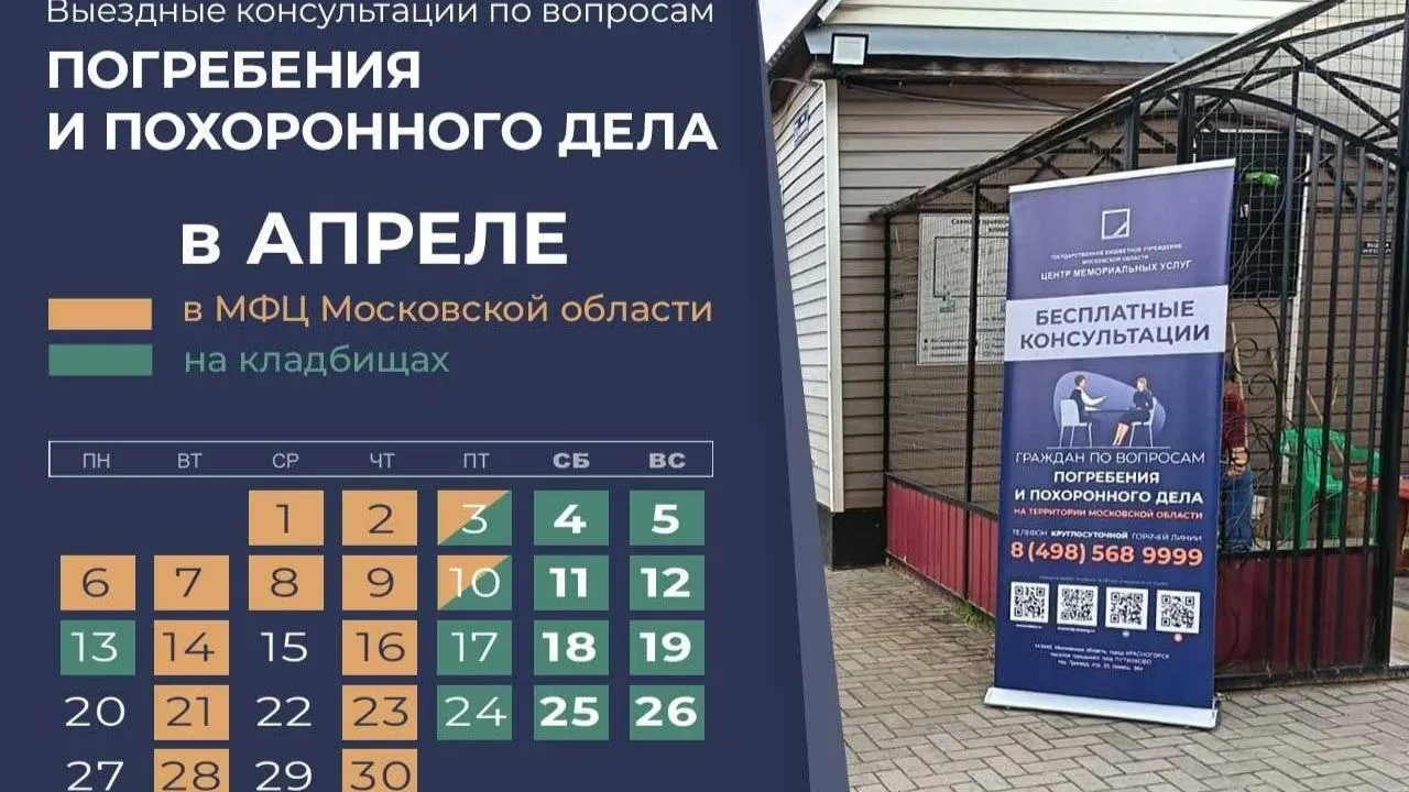Специалисты «Центра мемориальных услуг» ответят на вопросы жителей Подмосковья на выездных встречах