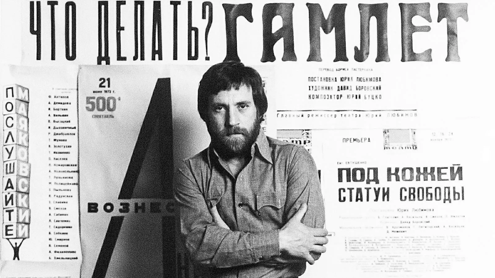 Владимир Высоцкий на фоне афиш Театра на Таганке. Roman Denisov