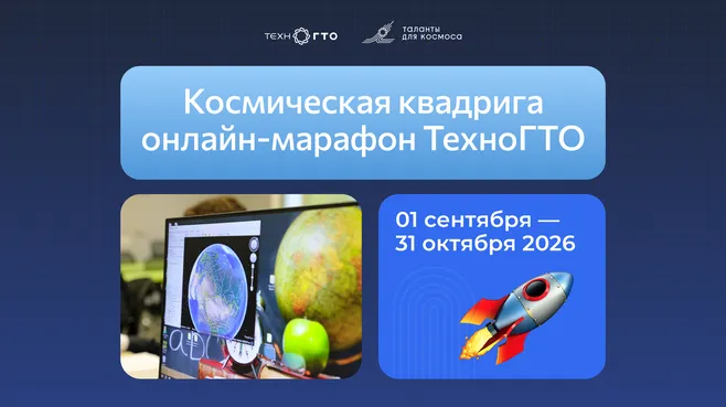 Молодежи Подмосковья рассказали о возможности выиграть призы в онлайн-марафоне ТехноГТО
