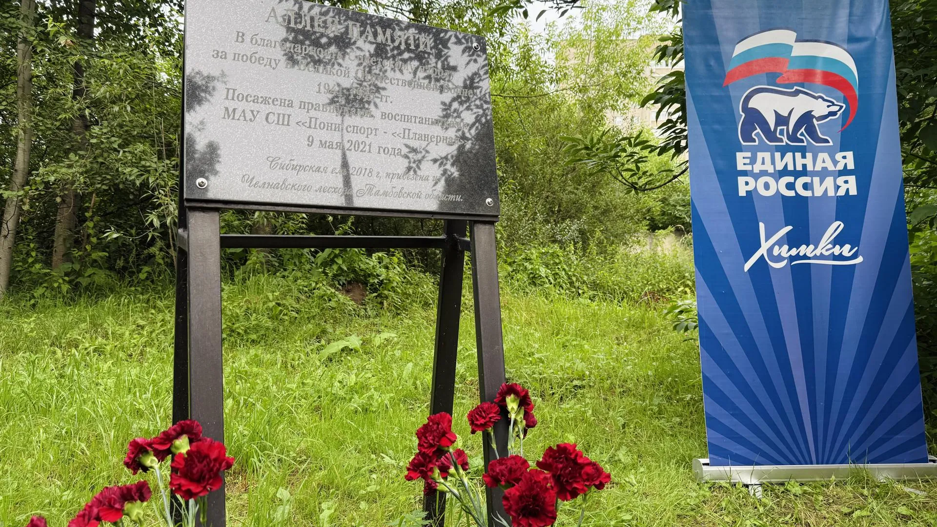 В Химках вспомнили подвиг героя Советского Союза Владимира Владимирова в день его 110-летия