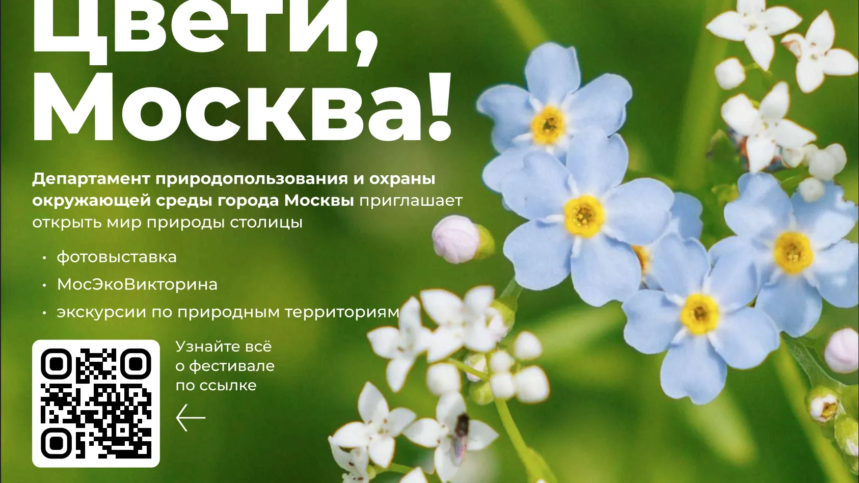 пресс-служба Департамента природопользования и охраны окружающей среды г. Москвы
