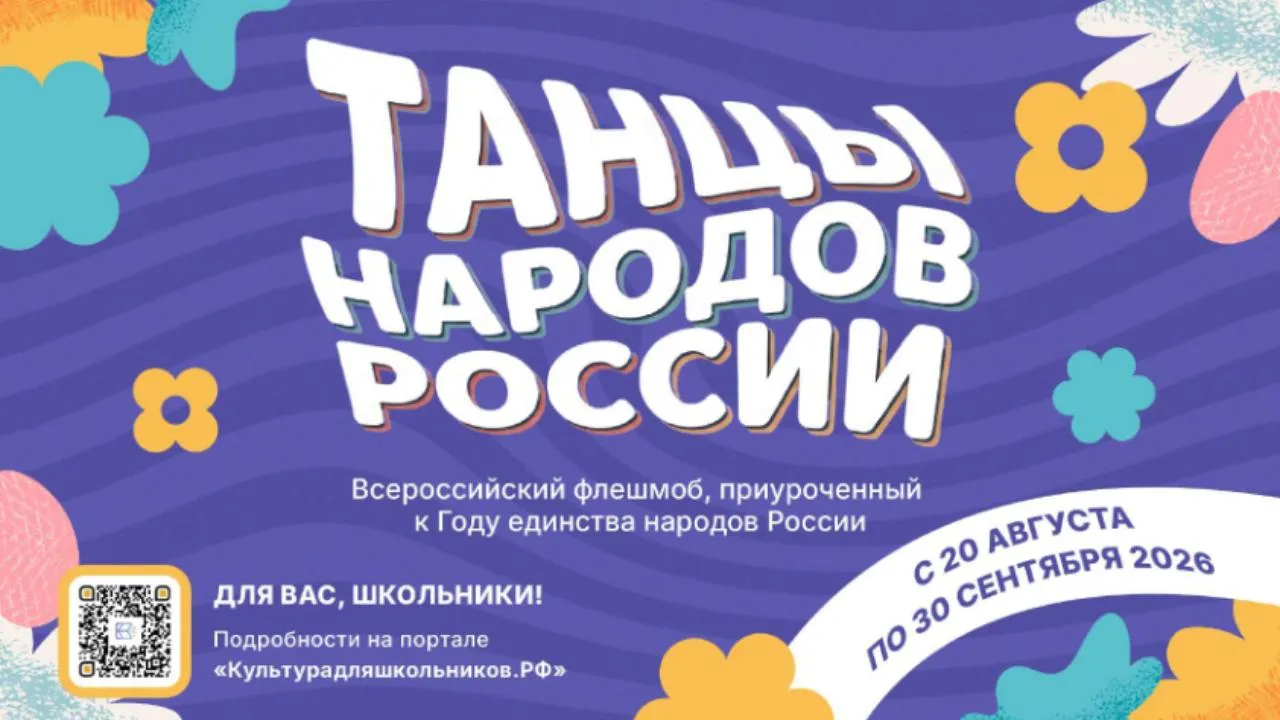 Всероссийский флешмоб «Танцы народов России» пройдет осенью