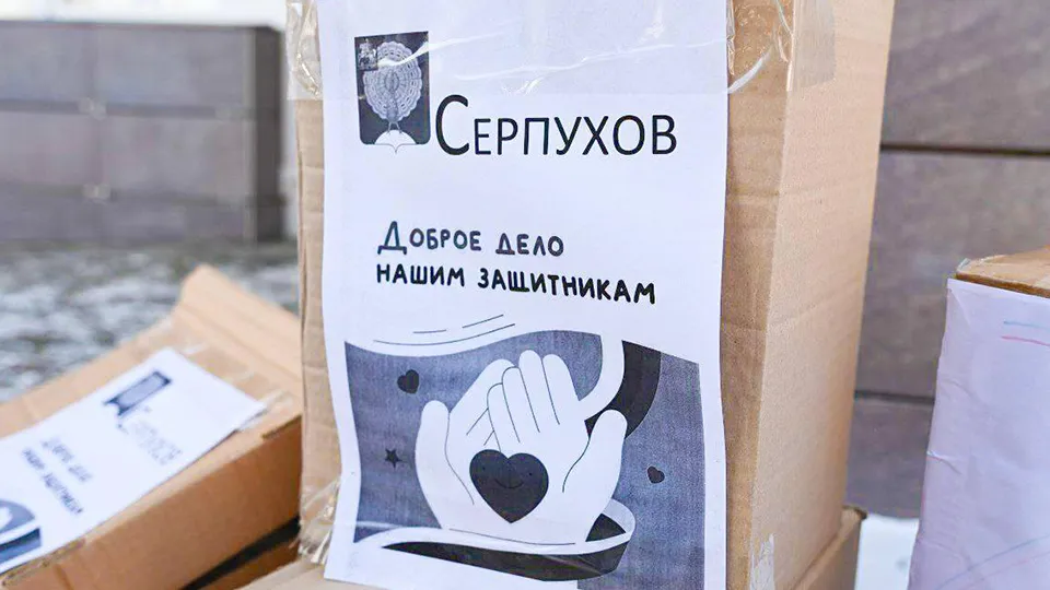 Фото: пресс-служба администрации г.о. Серпухов