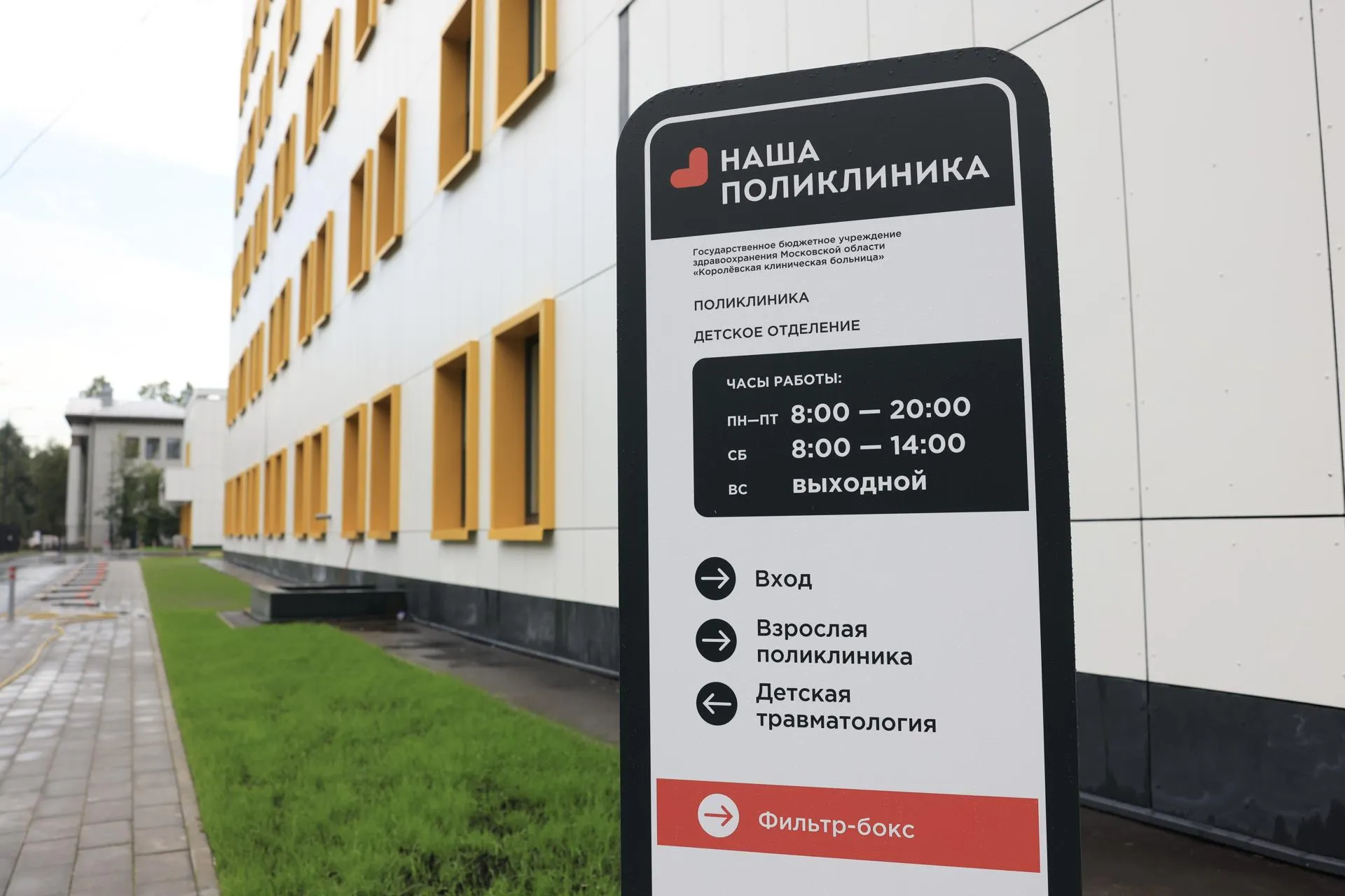 Пресс-служба администрации Королева
