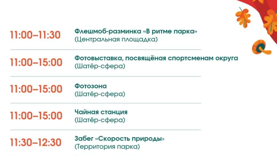 Фото: Парки Дмитровского городского округа