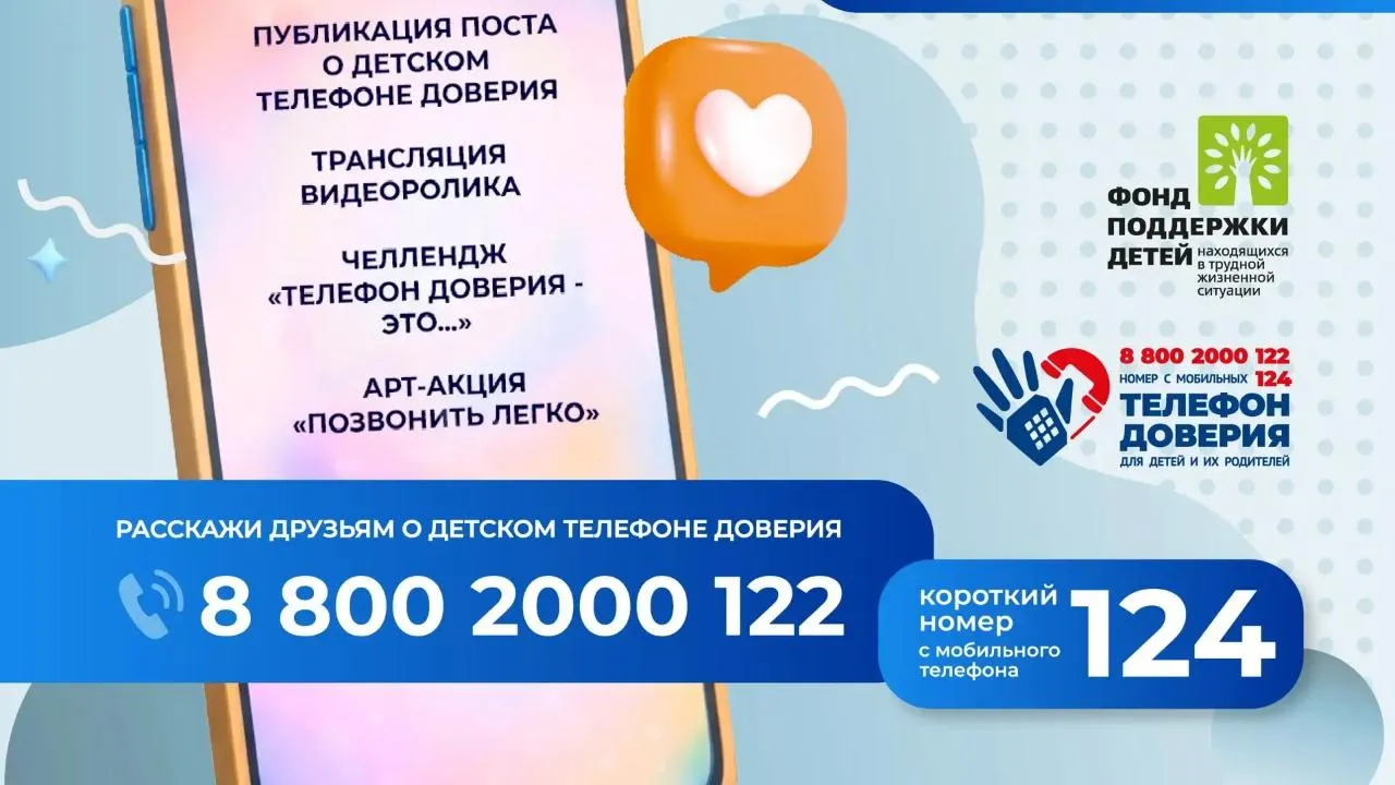 «Марафон доверия 2026»: Подмосковье присоединилось к всероссийской акции детского телефона доверия