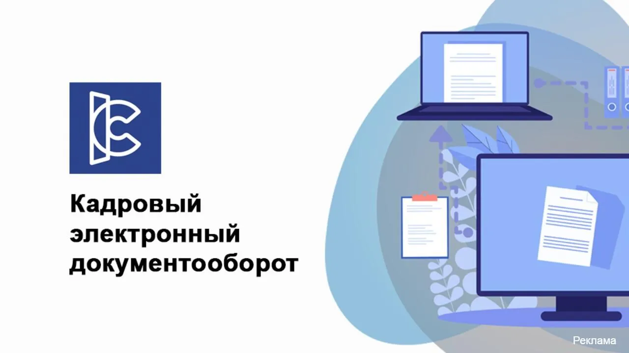 Вы — бухгалтер? Перемены уже стучатся в вашу дверь. Впустите их с «1С:Кабинет сотрудника»