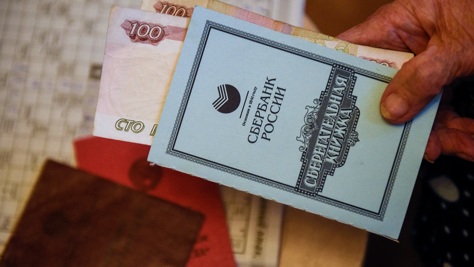 Сберегательная книжка и другие атрибуты пенсионера